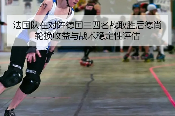 fa-guo-dui-zai-dui-zhen-de-guo-san-si-ming-zhan-qu-sheng-hou-de-shang-lun-huan-shou-yi-yu-zhan-shu-wen-ding-xing-ping-gu-2-669.jpg